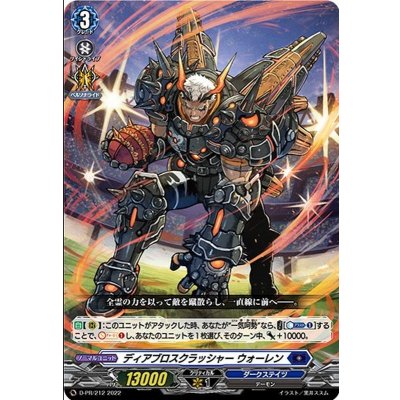 ディアブロスクラッシャーウォーレン【PR】{D-PR/212}《ダークステイツ》