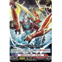 ボルトシェイカー・ドラゴン【PR】{D-PR/210}《ドラゴンエンパイア》