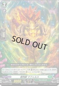 樹角獣マフェルス【PR】{D-PR/214}《ストイケイア》