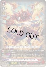 〔状態B〕ドラゴニック・オーバーロード【PR】{D-PR/175}《ドラゴンエンパイア》