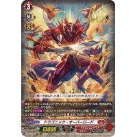 ドラゴニック・オーバーロード【PR】{D-PR/175}《ドラゴンエンパイア》