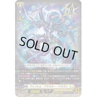 〔状態A-〕ファントム・ブラスター・ドラゴン【PR】{D-PR/176}《ケテルサンクチュアリ》