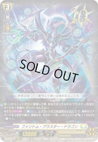 〔状態A-〕ファントム・ブラスター・ドラゴン【PR】{D-PR/176}《ケテルサンクチュアリ》