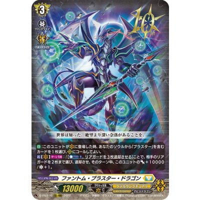 ファントム・ブラスター・ドラゴン【PR】{D-PR/176}《ケテルサンクチュアリ》