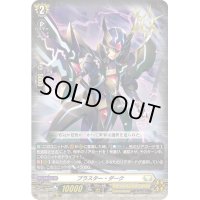 〔状態A-〕ブラスター・ダーク【PR】{D-PR/174}《ケテルサンクチュアリ》