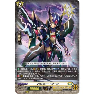 〔状態B〕ブラスター・ダーク【PR】{D-PR/174}《ケテルサンクチュアリ》