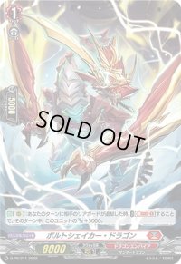〔状態A-〕「H仕様」ボルトシェイカー・ドラゴン【PR】{D-PR/211}《ドラゴンエンパイア》