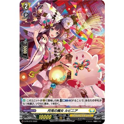〔状態A-〕「H仕様」月兎の魔女ルビニア【PR】{D-PR/219}《ケテルサンクチュアリ》