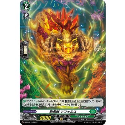 「H仕様」樹角獣マフェルス【PR】{D-PR/215}《ストイケイア》