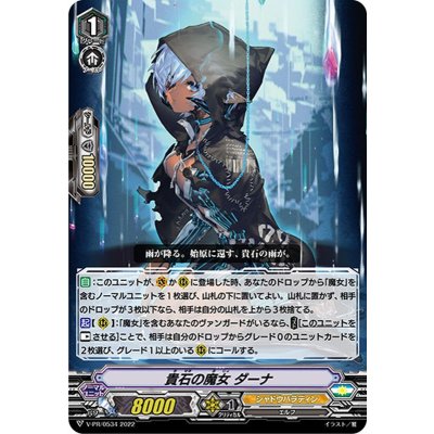 〔状態B〕貴石の魔女ダーナ【PR】{V-PR/0534}《シャドウパラディン》