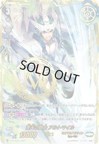 〔状態A-〕青天の騎士アルトマイル【PR】{V-PR/0525}《ロイヤルパラディン》