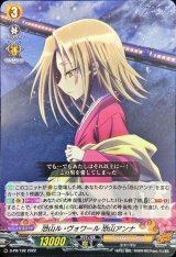 〔状態B〕恐山ル・ヴォワール恐山アンナ【PR】{D-PR/192}《SHAMANKING》