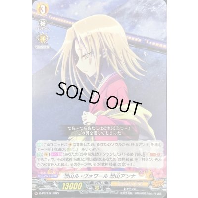 画像1: 〔状態B〕恐山ル・ヴォワール恐山アンナ【PR】{D-PR/192}《SHAMANKING》