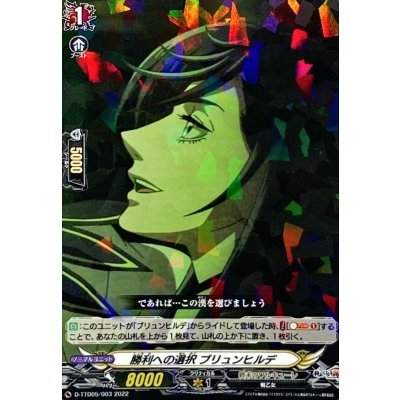 「パラ仕様」勝利への選択ブリュンヒルデ【TD】{D-TTD05/003}《終末のワルキューレ》