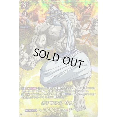 画像1: 〔状態B〕全宇宙の父ゼウス【SSP】{D-TB05/SSP06}《終末のワルキューレ》