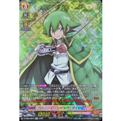 〔状態A-〕リベンジャーリゼルグ・ダイゼル【SP】{D-TB04/SP07}《SHAMANKING》