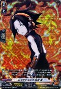 しなやかな巫力麻倉葉【SP】{D-TB04/SP02}《SHAMANKING》