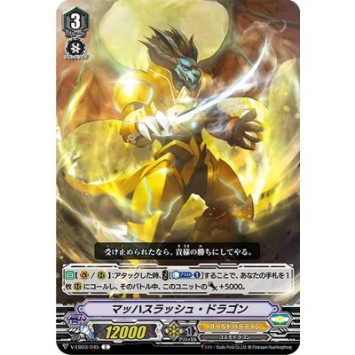 マッハスラッシュ・ドラゴン【C】{V-EB03/045}《ゴールドパラディン》