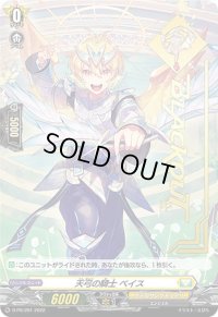 天弓の騎士ベイス【PR】{D-PR/201}《ケテルサンクチュアリ》