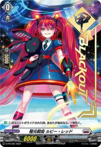〔状態B〕極光戦姫ルビー・レッド【PR】{D-PR/202}《ブラントゲート》