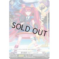 〔状態A-〕極光戦姫ルビー・レッド【PR】{D-PR/202}《ブラントゲート》