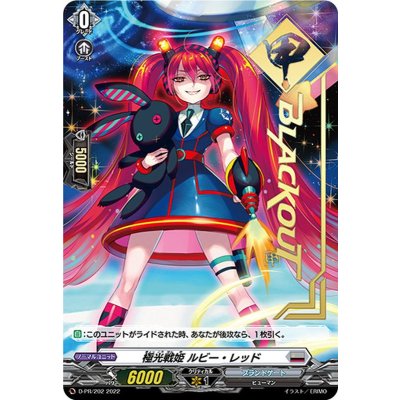 画像1: 〔状態B〕極光戦姫ルビー・レッド【PR】{D-PR/202}《ブラントゲート》
