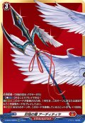 〔状態A-〕封焔の槍アーディティヤ【BSR】{D-SS02/BSR03}《ドラゴンエンパイア》