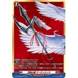 〔状態B〕封焔の槍アーディティヤ【BSR】{D-SS02/BSR03}《ドラゴンエンパイア》