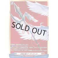 〔状態A-〕封焔の槍アーディティヤ【BSR】{D-SS02/BSR03}《ドラゴンエンパイア》