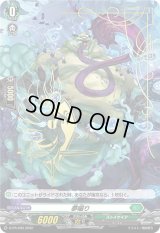 夢囓り【PR】{D-PR/209}《ストイケイア》