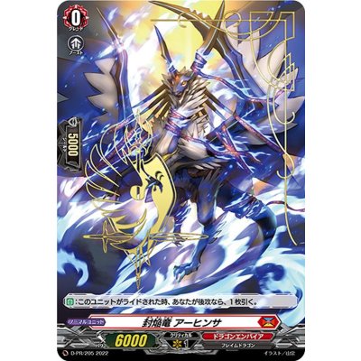 封焔竜アーヒンサ【PR】{D-PR/205}《ドラゴンエンパイア》