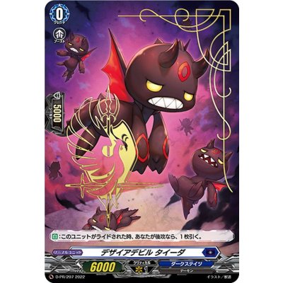 デザイアデビルタイーダ【PR】{D-PR/207}《ダークステイツ》