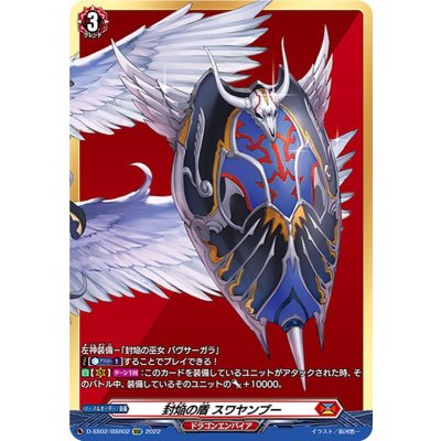 〔状態B〕封焔の盾スワヤンブー【BSR】{D-SS02/BSR02}《ドラゴンエンパイア》