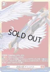 〔状態A-〕封焔の銃チャンドラ【BSR】{D-SS02/BSR04}《ドラゴンエンパイア》