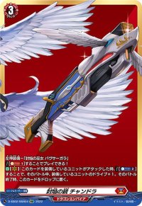 〔状態A-〕封焔の銃チャンドラ【BSR】{D-SS02/BSR04}《ドラゴンエンパイア》