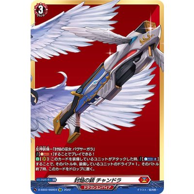 〔状態A-〕封焔の銃チャンドラ【BSR】{D-SS02/BSR04}《ドラゴンエンパイア》