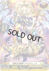 栄典の光竜神アマルティノア【PR】{D-PR/225}《ケテルサンクチュアリ》