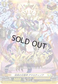 〔状態A-〕栄典の光竜神アマルティノア【PR】{D-PR/225}《ケテルサンクチュアリ》