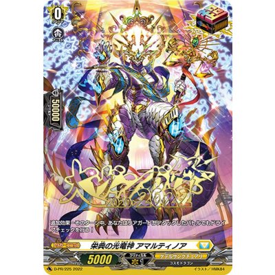 〔状態B〕栄典の光竜神アマルティノア【PR】{D-PR/225}《ケテルサンクチュアリ》