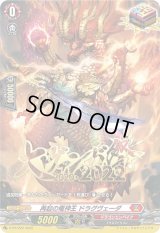 〔状態B〕再起の竜神王ドラグヴェーダ【PR】{D-PR/222}《ドラゴンエンパイア》