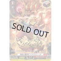 〔状態B〕再起の竜神王ドラグヴェーダ【PR】{D-PR/222}《ドラゴンエンパイア》