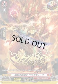 再起の竜神王ドラグヴェーダ【PR】{D-PR/222}《ドラゴンエンパイア》