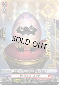 サンライズ・エッグ【PR】{D-PR/200}《ドラゴンエンパイア》