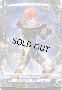 ディアブロス“無垢”マット【PR】{D-PR/206}《ダークステイツ》