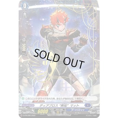 画像1: ディアブロス“無垢”マット【PR】{D-PR/206}《ダークステイツ》