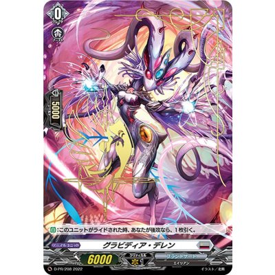 グラビディア・デレン【PR】{D-PR/208}《ブラントゲート》