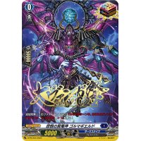 怨恨の冥竜神ゴルマギエルド【PR】{D-PR/223}《ダークステイツ》