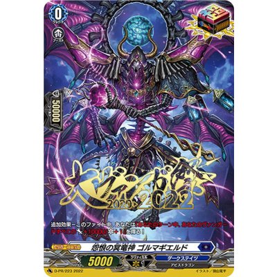 〔状態A-〕怨恨の冥竜神ゴルマギエルド【PR】{D-PR/223}《ダークステイツ》