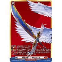 〔状態B〕封焔の剣プリティヴィー【BSR】{D-SS02/BSR01}《ドラゴンエンパイア》