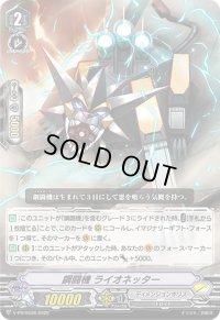 〔状態B〕鋼闘機ライオネッター【PR】{V-PR/0536}《ディメンジョンポリス》